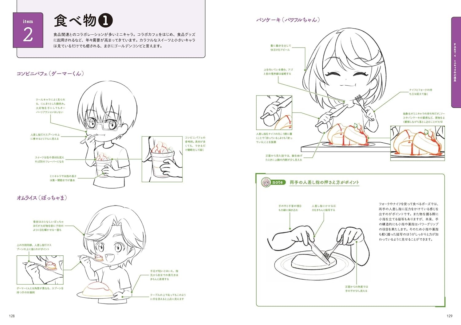 ミニキャラの作画教室 かわいいもかっこいいも上手く描ける！- Mini Kyara No Written And Illustrated Kyoshitsu Kawaii Mo Kakkoi Mo Umaku Egakeru! - Ảnh 7
