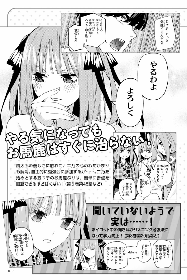 五等分の花嫁 キャラクターブック ニ乃 (kcデラックス) go toubun no hanayome kyarakutaabutu - Ảnh 19