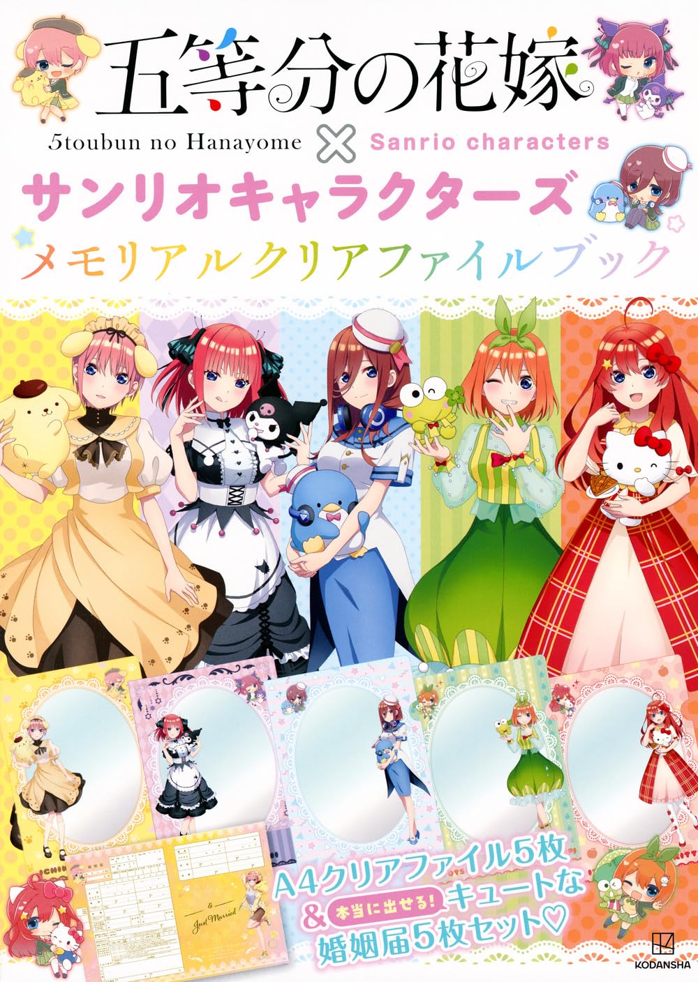 五等分の花嫁×サンリオキャラクターズ メモリアルクリアファイルブック - "the quintessential quintuplets" x sanrio memorial clear folder book - Ảnh 2
