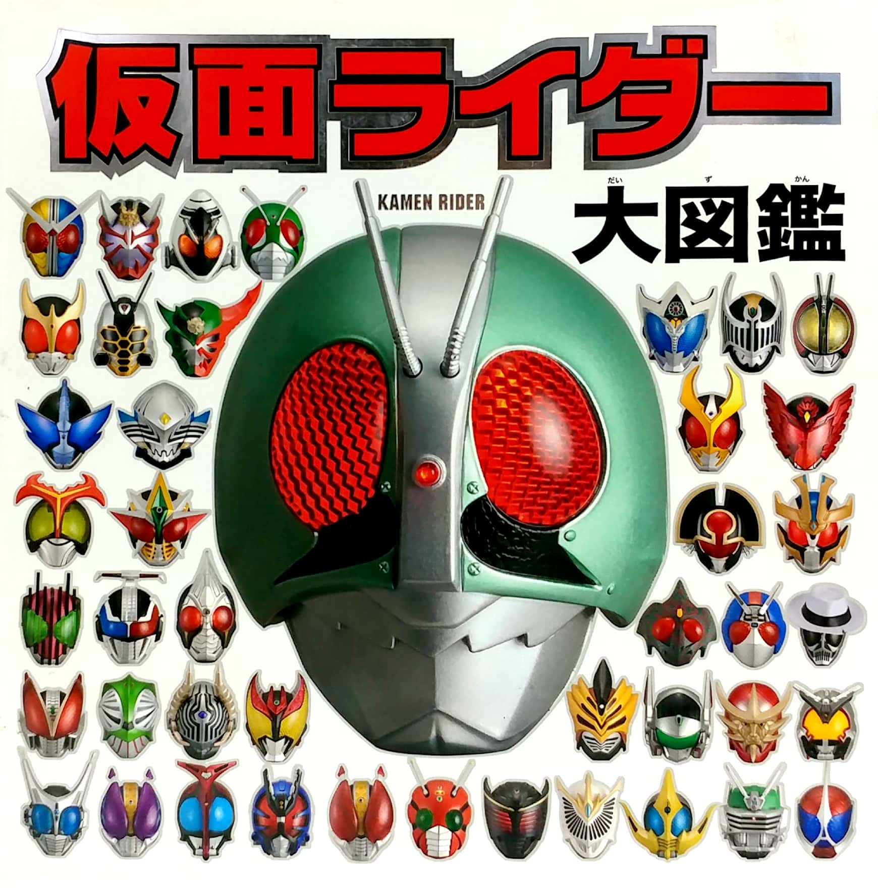 仮面ライダー大図鑑 (単行本) kamen raidaa dai zukan - Ảnh 2