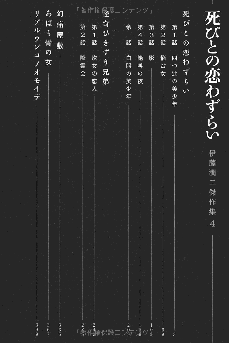 伊藤潤二傑作集 - ito junji kessakushu (masterpieces) 4 - Ảnh 5