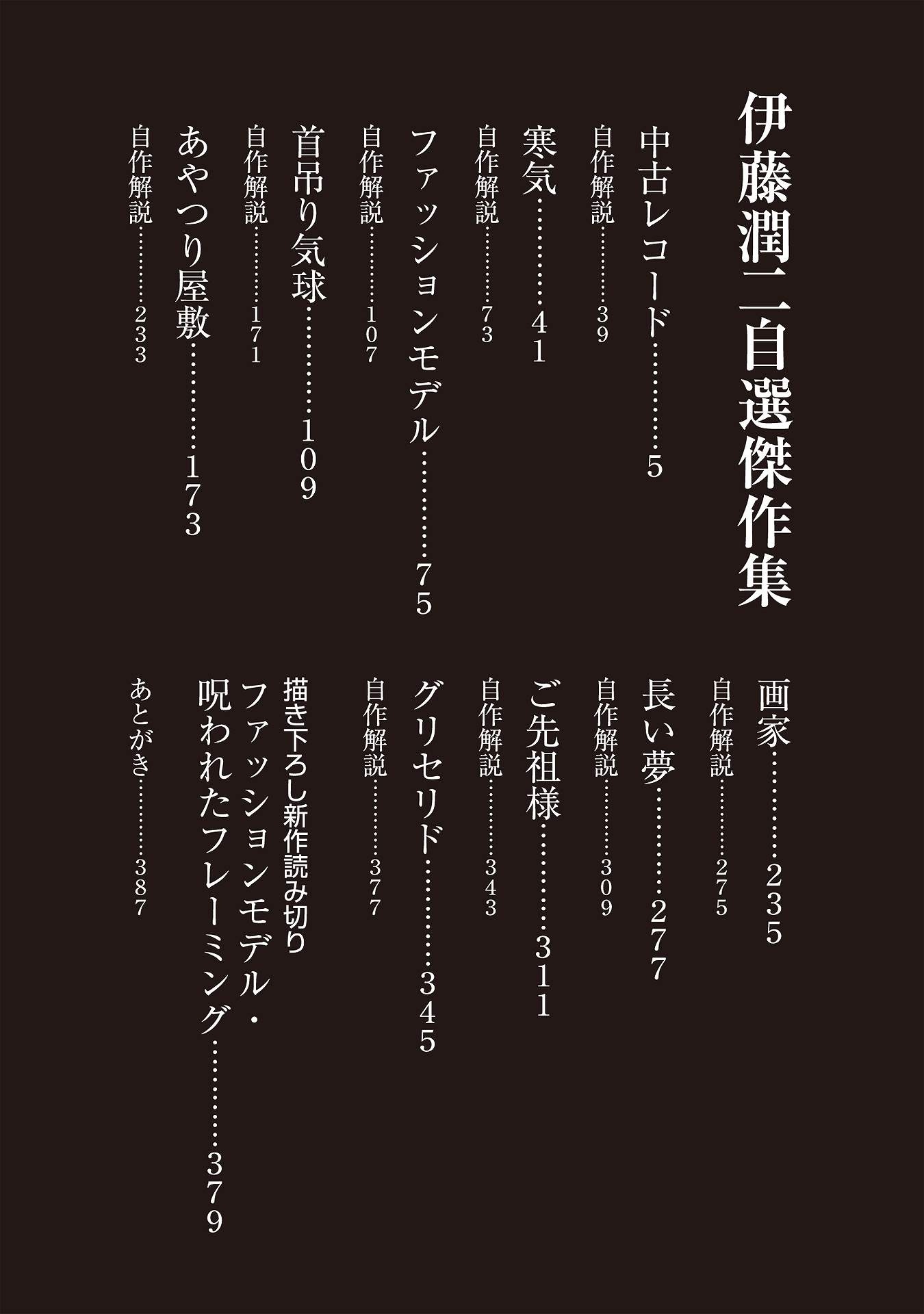 伊藤潤二傑作集 - ito junji kessakushu (masterpieces) - Ảnh 4
