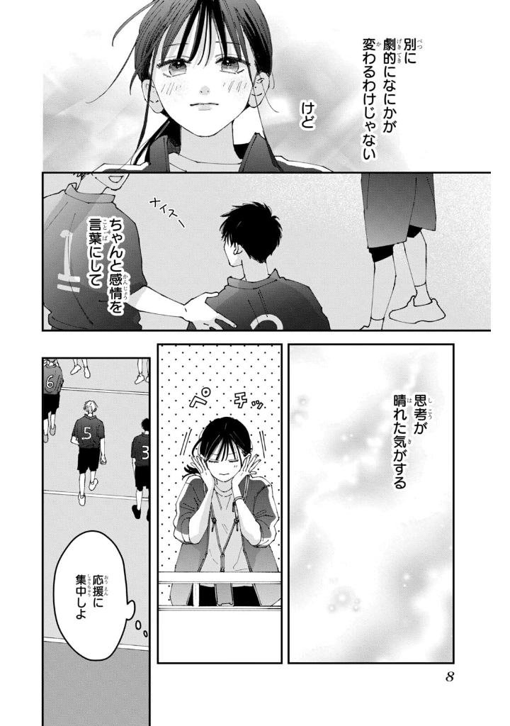 僕らの好きはわりきれない - bokura no suki wa warikirenai - our love is not that simple 4 - Ảnh 14