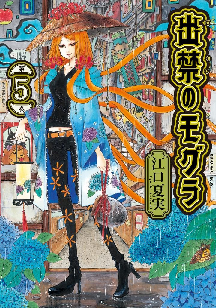 出禁のモグラ - dekin no mogura 5 - Ảnh 2