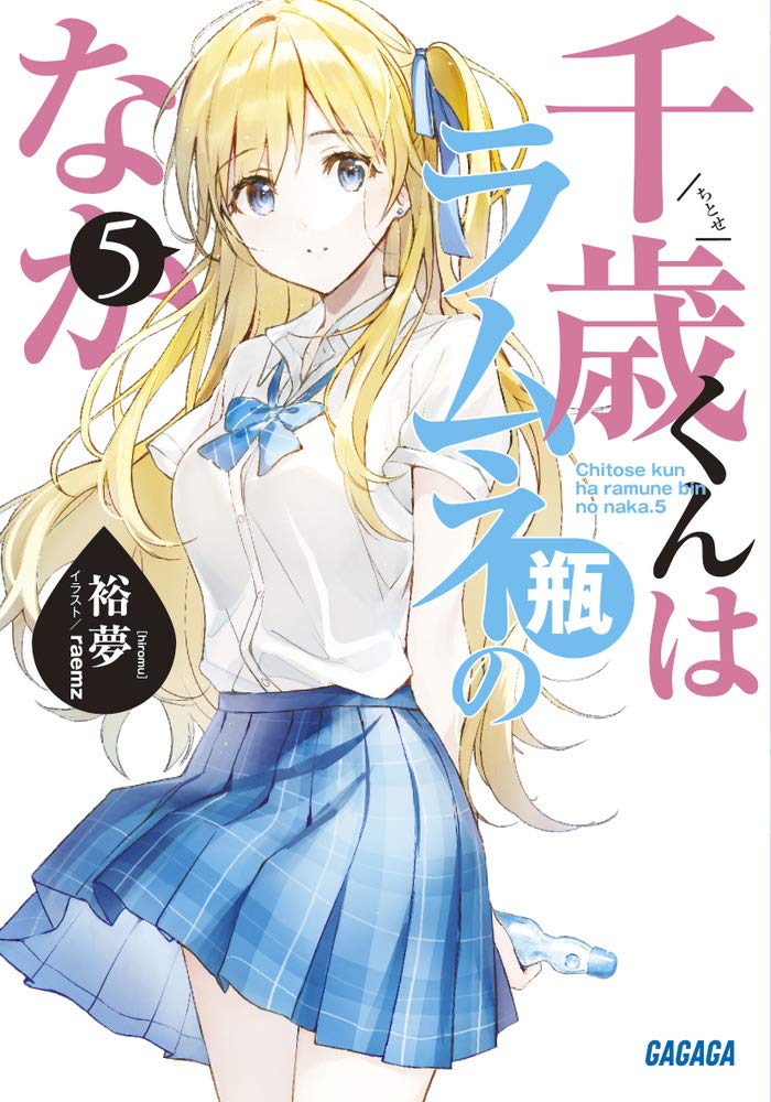 『千歳くんはラムネ瓶のなか5』ss冊子付き特装版 - chitose kun wa ramune bin no naka 5 (special version) - Ảnh 2