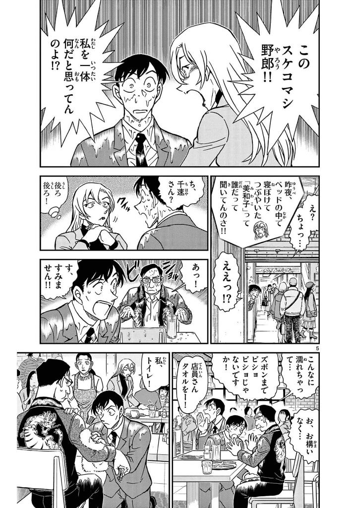 名探偵コナン - detective conan 106 - Ảnh 7