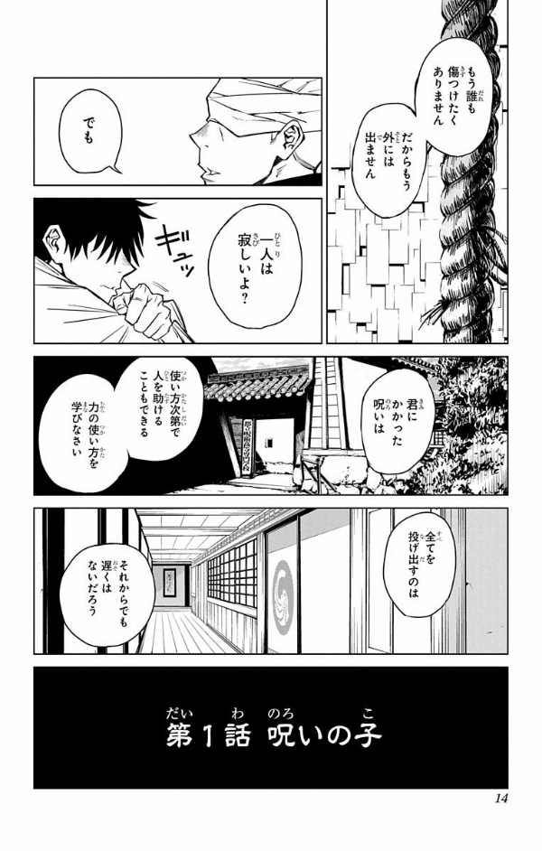 呪術廻戦 0 - jujutsu kaisen 0 - Ảnh 15