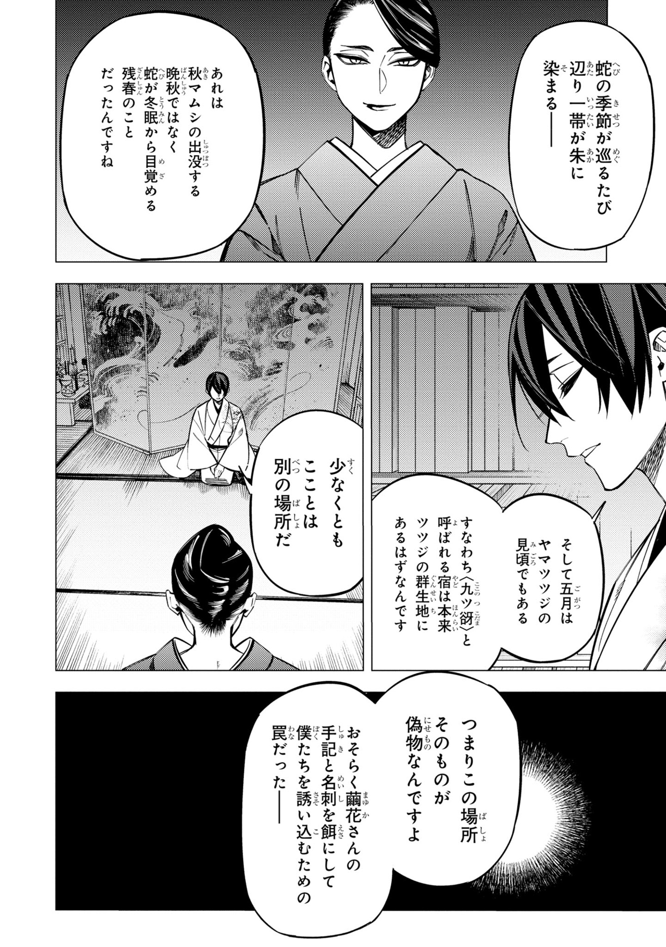 地獄くらやみ花もなき 7 - jigoku kurayami hana mo naki 7 - Ảnh 11