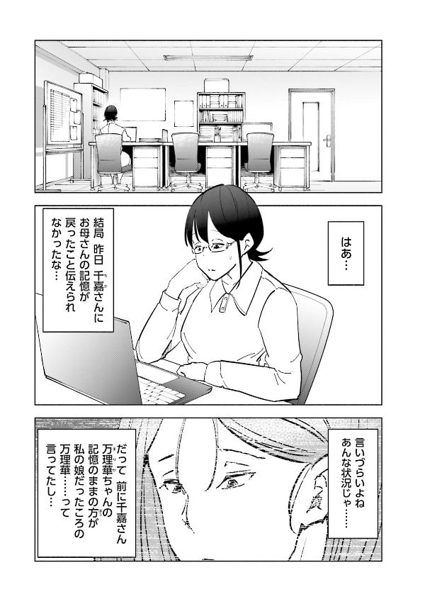 妻、小学生になる。 - tsuma, shogakusei ni naru - if my wife becomes an elementary school student 11 - Ảnh 6