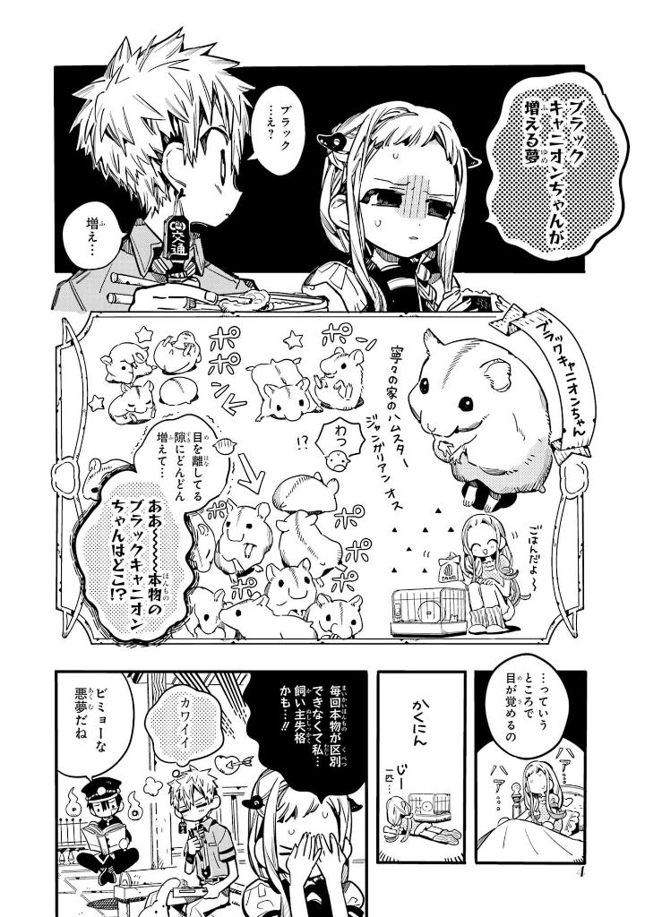 放課後少年 花子くん2 - houkago shounen hanako kun 2 - Ảnh 7