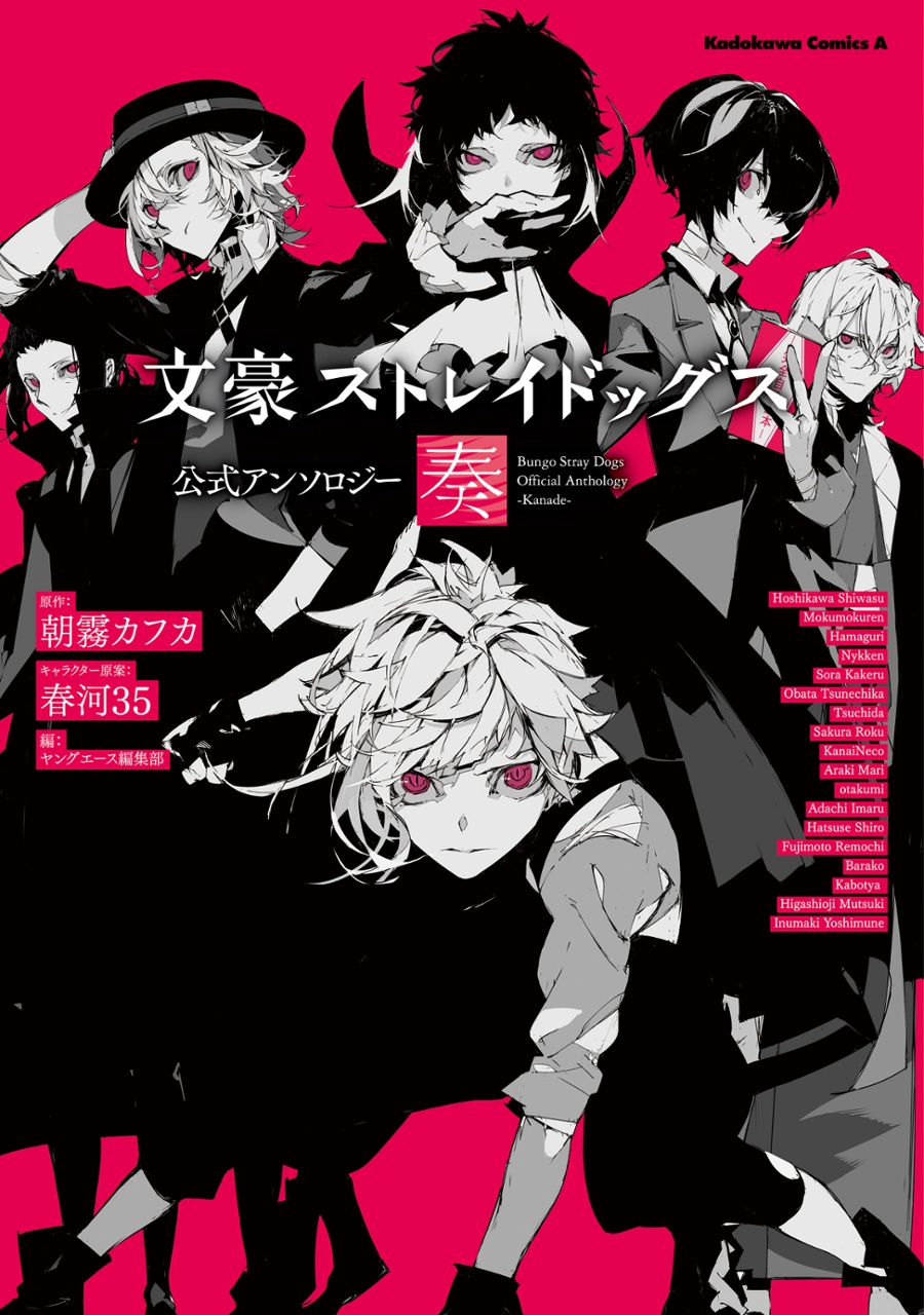 文豪ストレイドッグス 公式アンソロジー ~奏~ - bungo stray dogs official anthology - kanade - Ảnh 2