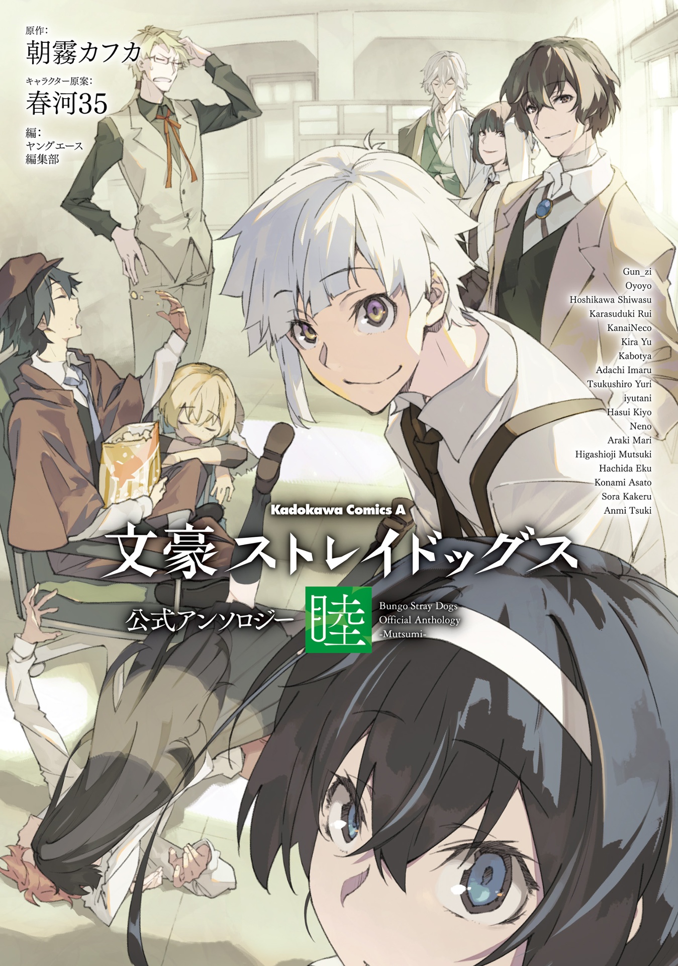 文豪ストレイドッグス 公式アンソロジー ~睦~ - bungo stray dogs official anthology 6 - Ảnh 2