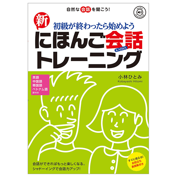 新にほんご会話トレーニング - new japanese conversation training - Ảnh 2