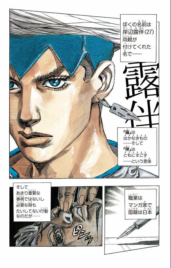 新書版 岸辺露伴 ルーヴルへ行く - rohan at the louvre - Ảnh 10