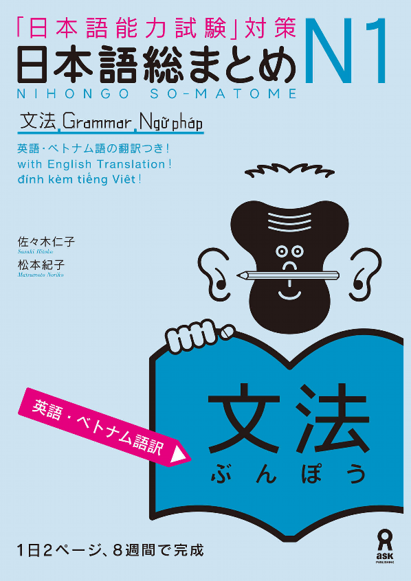日本語総まとめ n1 文法 [英語・ベトナム語版] nihongo sou matome n1 bunpou eigobetonamugoban - Ảnh 2