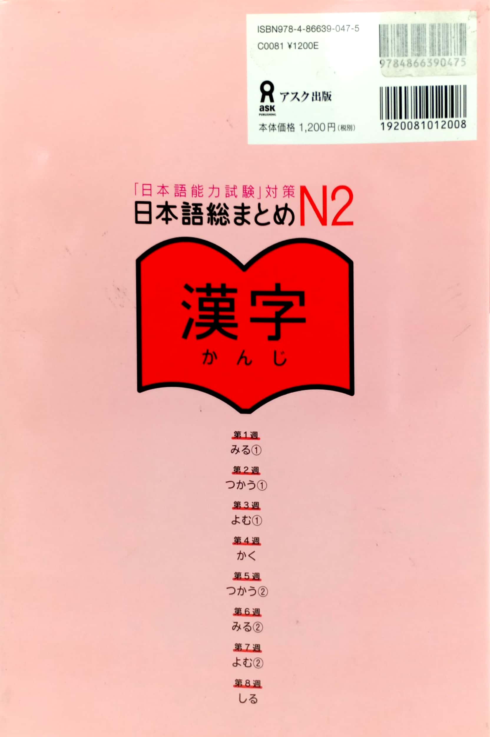 日本語総まとめ n2漢字 英語・ベトナム nihongo sou matome n2 kanji eigo. betonamu - Ảnh 10
