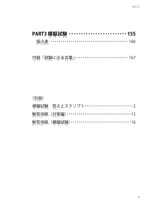 日本語能力試験 n2 聴解 必修パターン - japanese language proficiency test n2 listening compulsory pattern (jlpt/eju reading comprehension series) - Ảnh 6