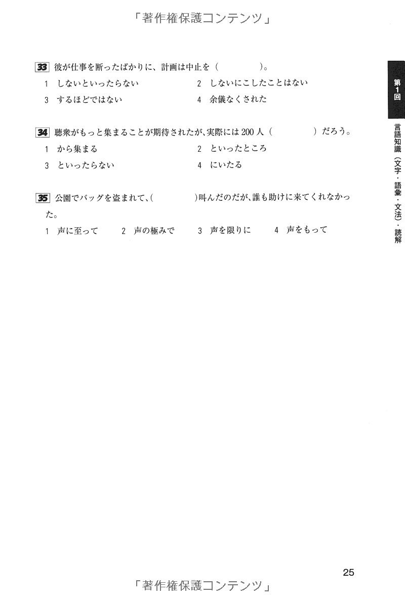 日本語能力試験スーパー模試 n1 - super n1 level practice test for the japanese - language proficiency test - Ảnh 12