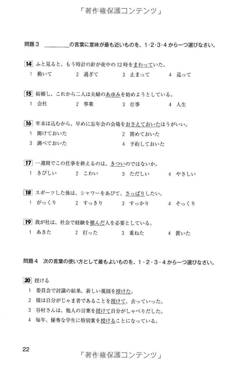 日本語能力試験スーパー模試 n1 - super n1 level practice test for the japanese - language proficiency test - Ảnh 9