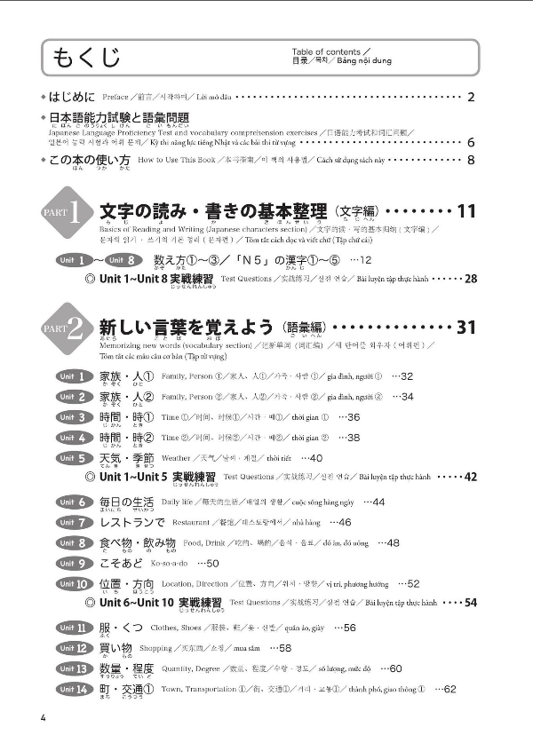日本語能力試験問題集 n5 語彙スピードマスター - the workbook for the japanese language proficiency test quick mastery of n5 vocabulary - Ảnh 11