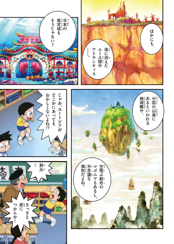 映画ドラえもん のび太と空の理想郷 - doraemon nobita to sora no risokyo - Ảnh 9