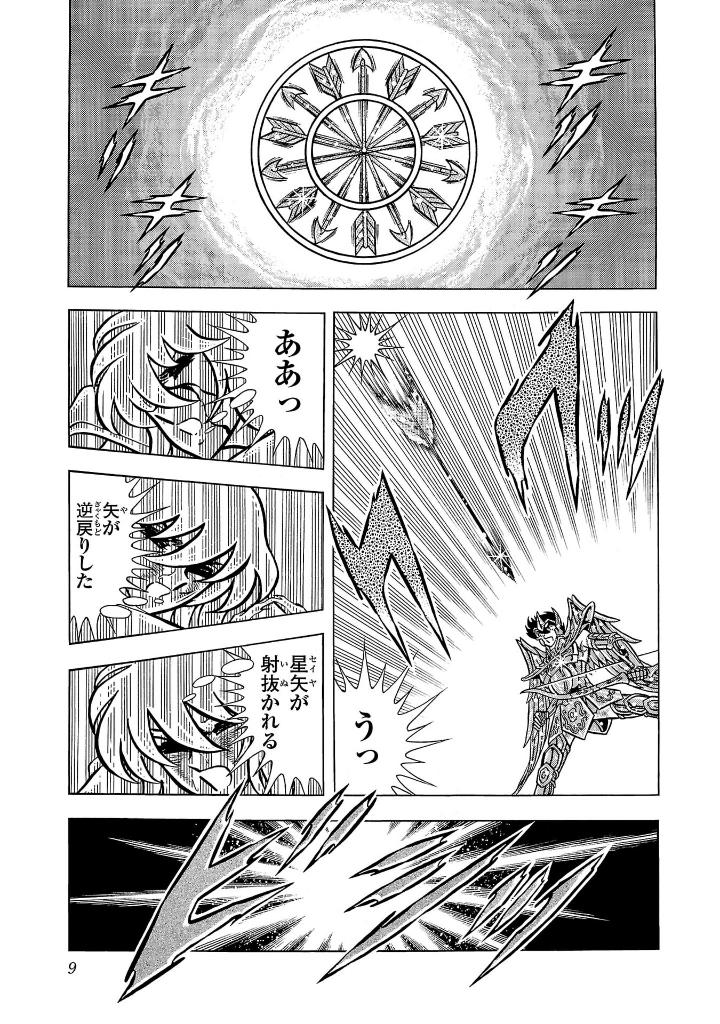 聖闘士星矢 - saint seiya final edition 13 - Ảnh 6