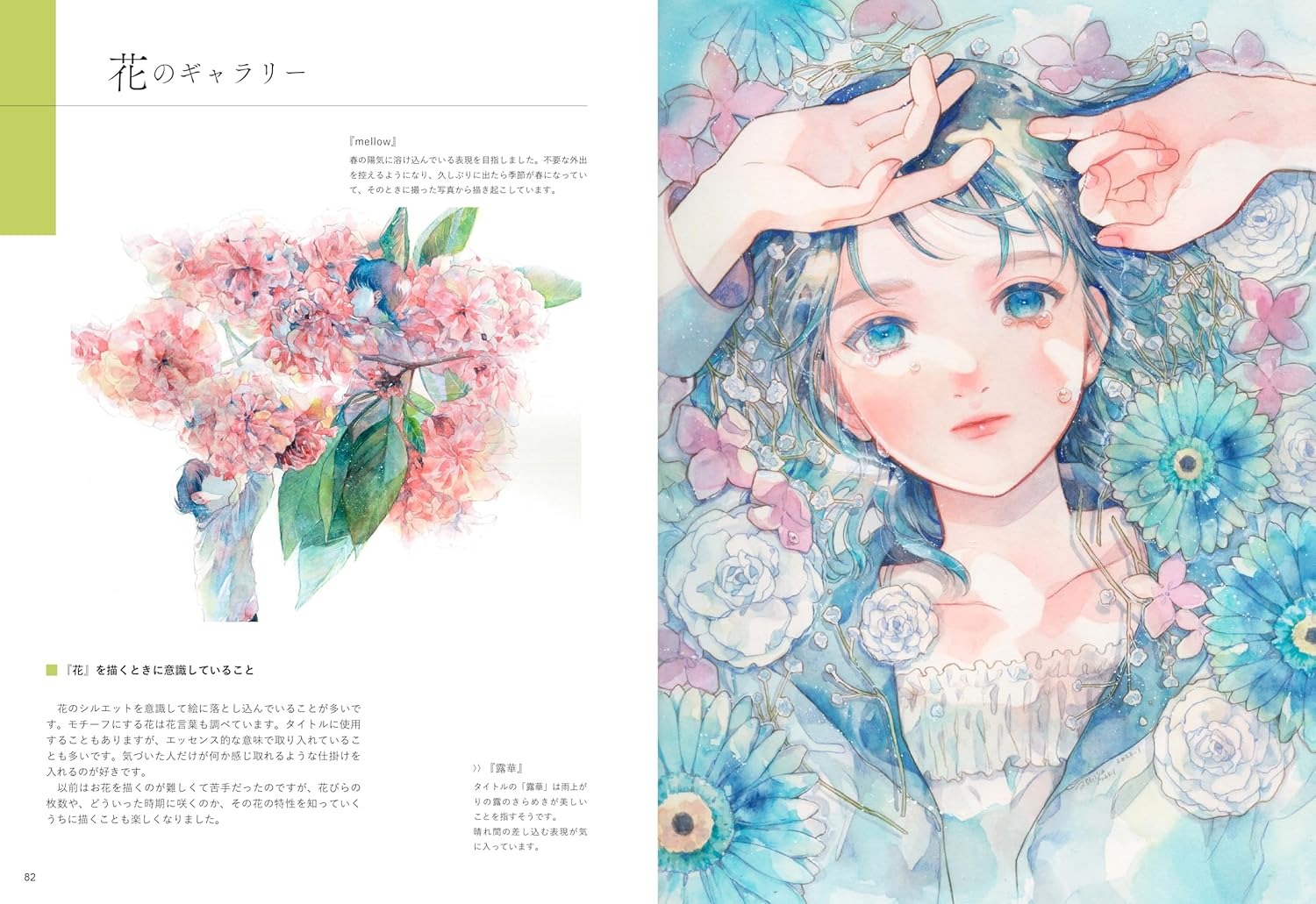 芦屋マキ 作品集＆イラストメイキング 透明水彩と色鉛筆で描く空想世界の住人 - Ashiya Maki Works & Illustration Making-Tomei Suisai To Iroempitsu De Egaku Kuso Sekai No Junin - Ảnh 6