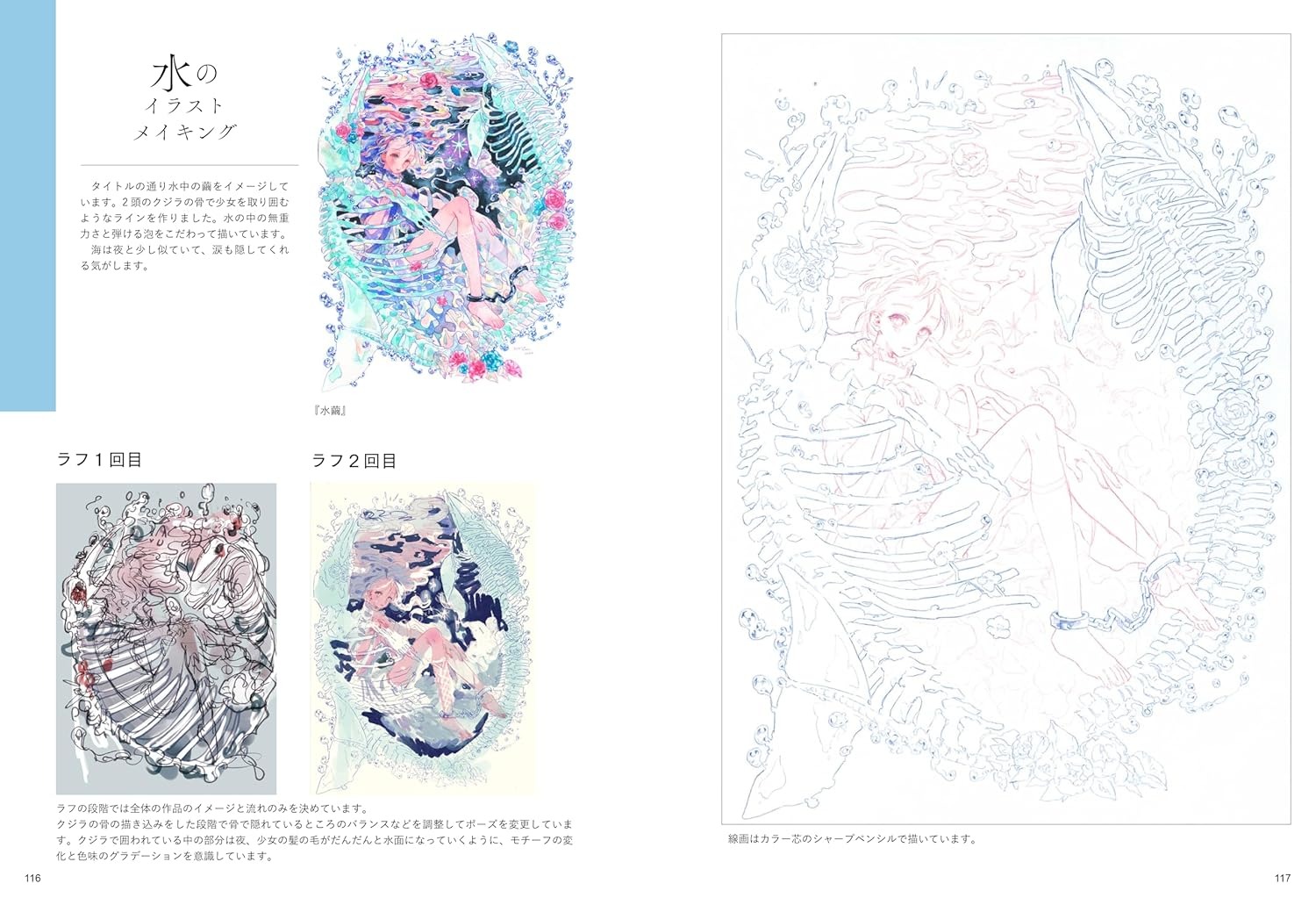 芦屋マキ 作品集＆イラストメイキング 透明水彩と色鉛筆で描く空想世界の住人 - Ashiya Maki Works & Illustration Making-Tomei Suisai To Iroempitsu De Egaku Kuso Sekai No Junin - Ảnh 9