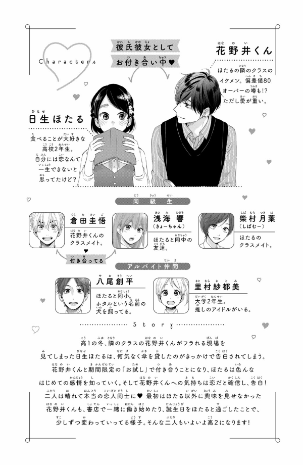 花野井くんと恋の病 - i'm addicted to you - hananoi-kun to koi no yamai 5 - Ảnh 5