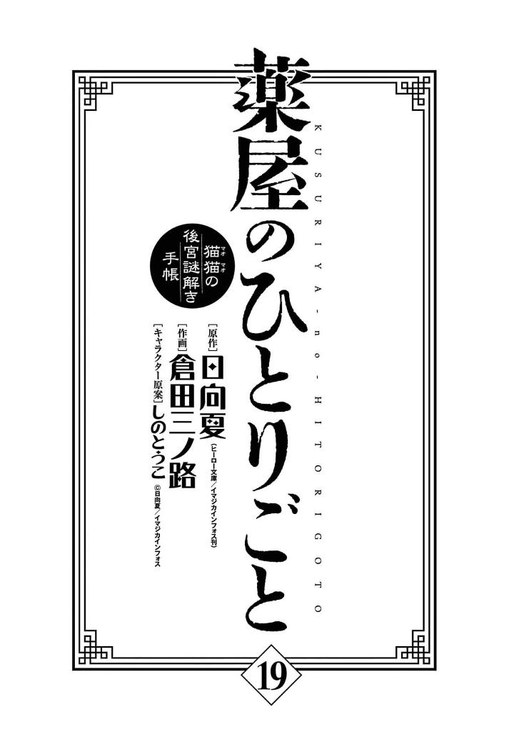 薬屋のひとりごと 19 - kusuriya no hitorigoto 19 - the apothecary diaries 19 - Ảnh 7