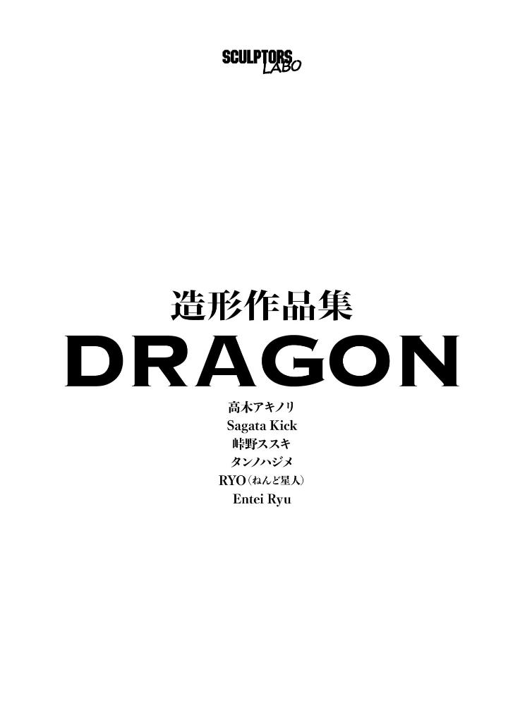 造形作品集 dragon - sculptures works: dragon - Ảnh 4