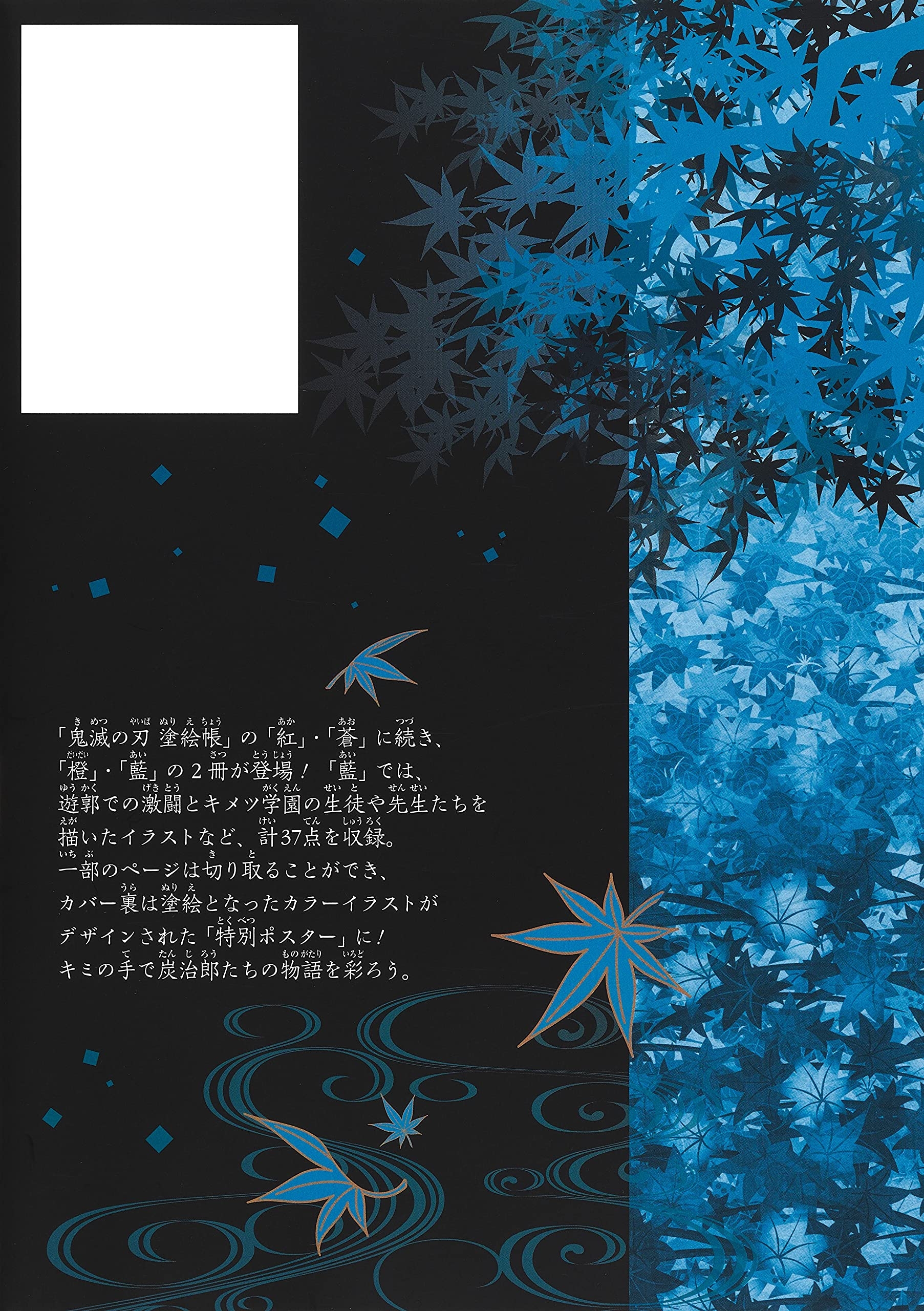 鬼滅の刃 塗絵帳 - 藍 - demon slayer: kimetsu no yaiba paint book - ai - Ảnh 3