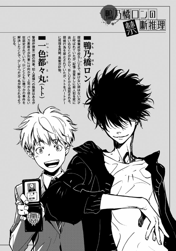 鴨乃橋ロンの禁断推理 - kamonohashi ron no kindan suiri 5 - ron kamonohashi: deranged detective - Ảnh 5